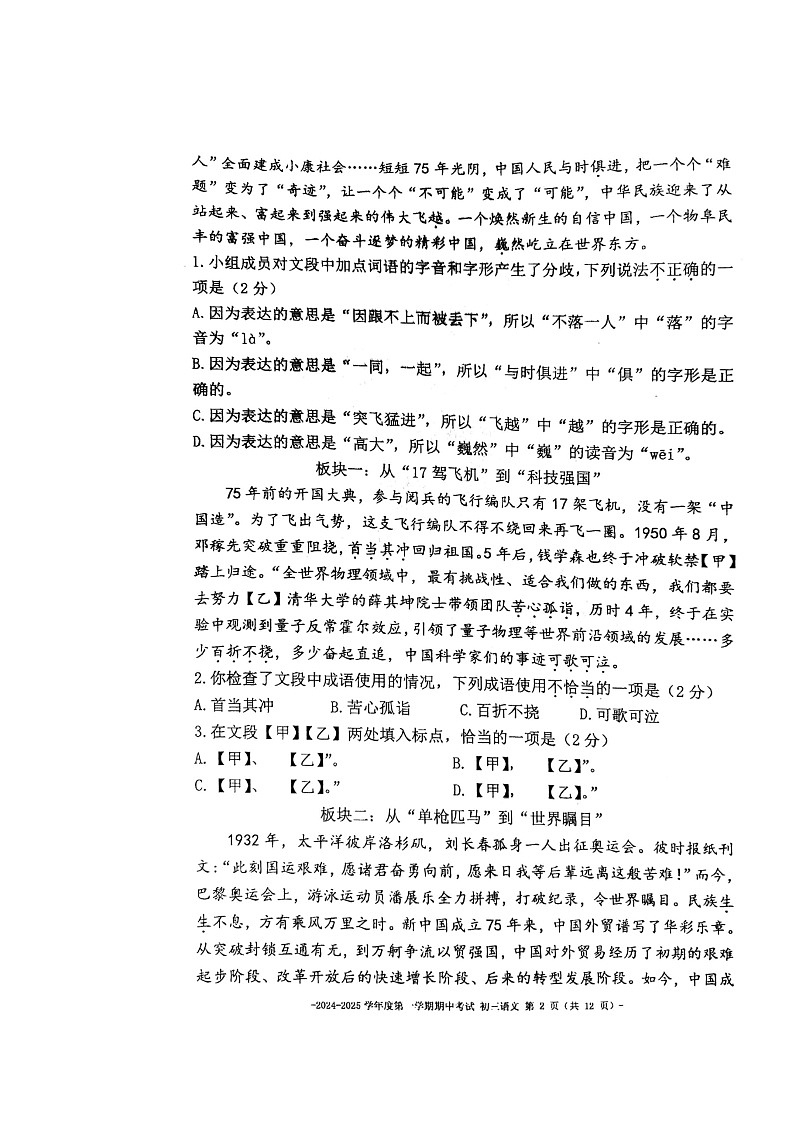 2024北京二中初三上学期期中语文试卷及答案第2页