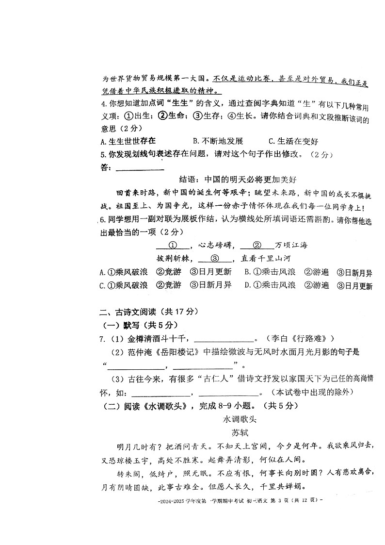 2024北京二中初三上学期期中语文试卷及答案第3页