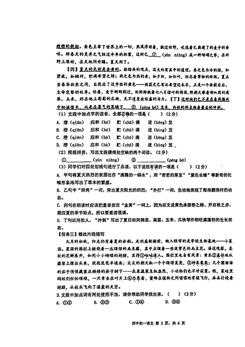 2024北京回民学校初一上学期期中语文试卷02