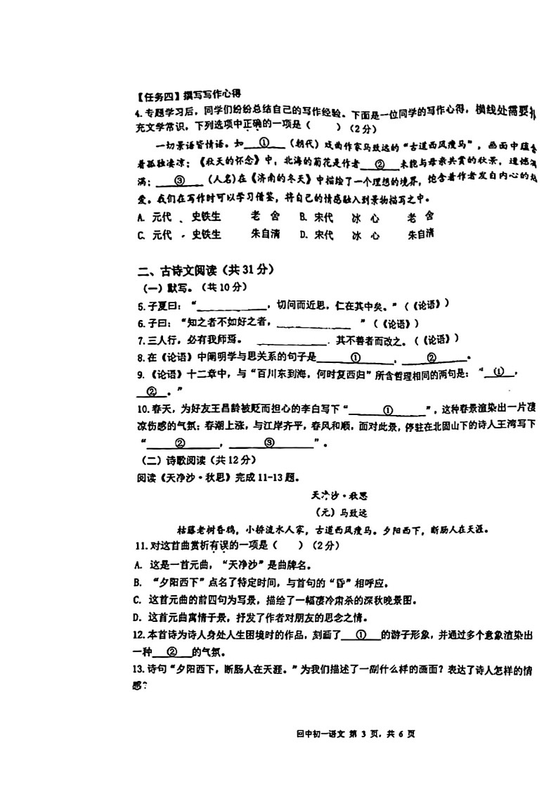2024北京回民学校初一上学期期中语文试卷03