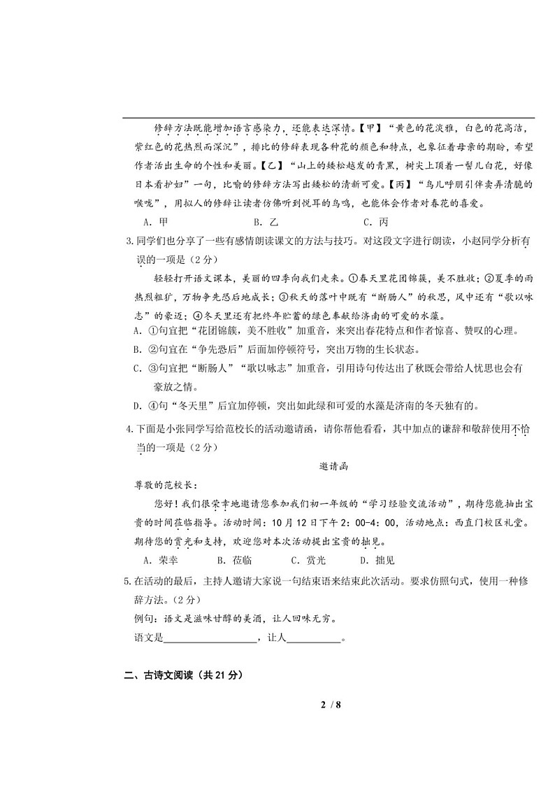 2024北京西城外国语学校初一上学期期中语文试卷第2页