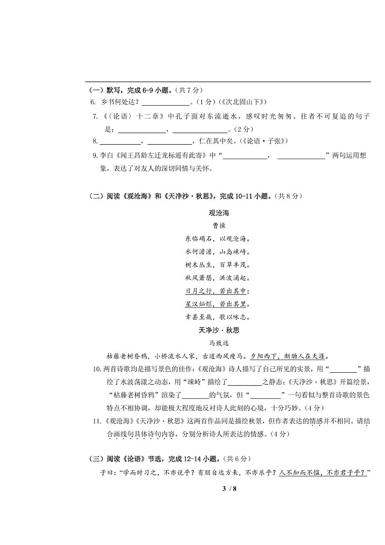 2024北京西城外国语学校初一上学期期中语文试卷第3页