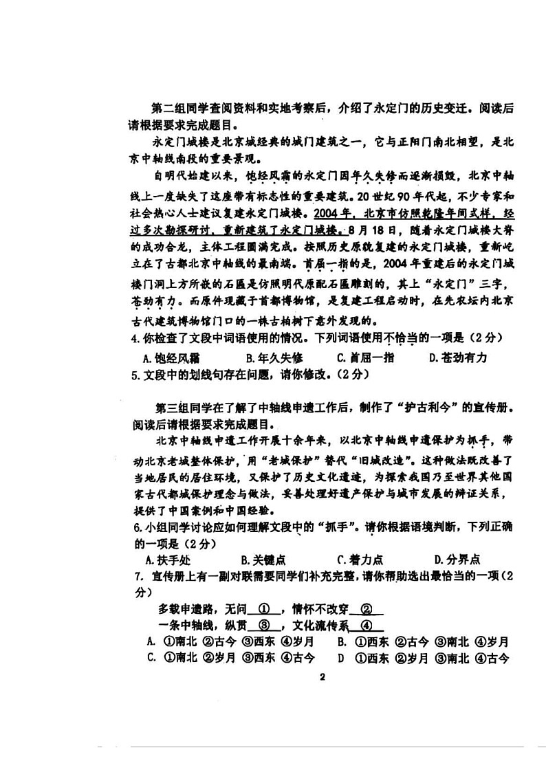 2024北京育才初三上学期期中语文试卷及答案第2页