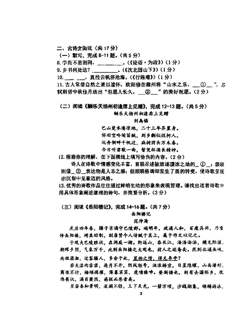 2024北京育才初三上学期期中语文试卷及答案第3页