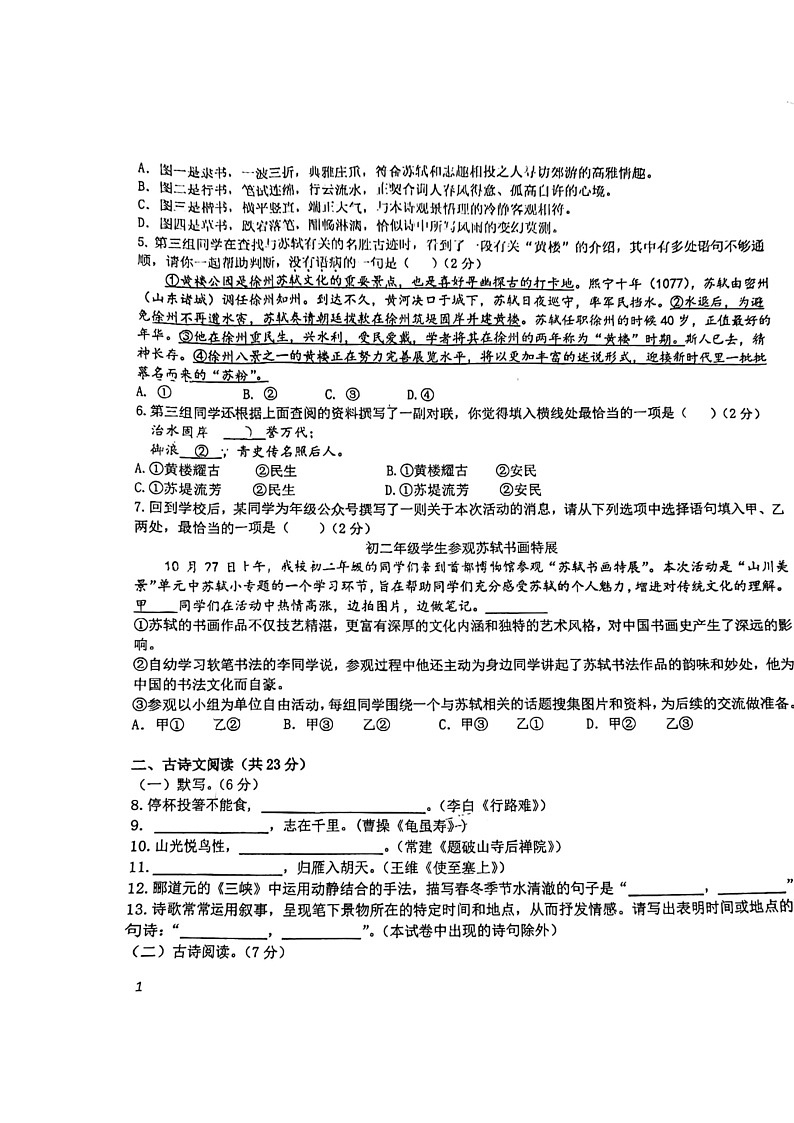 2024北京十一学校初二上学期期中语文试卷及答案第2页