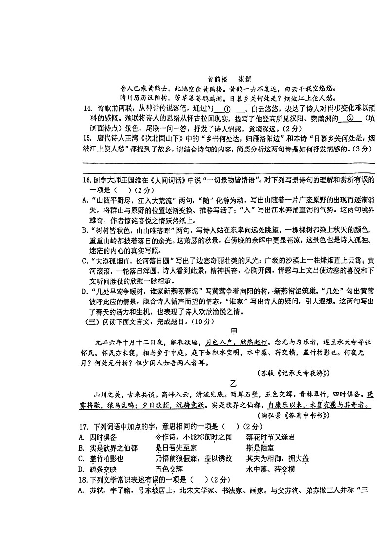 2024北京十一学校初二上学期期中语文试卷及答案第3页