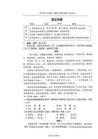 2024北京四中初三上学期期中语文试卷