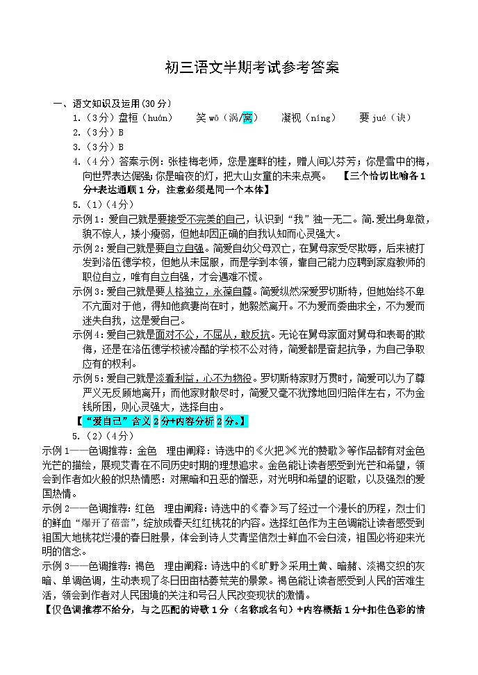 八中初2025届九上11月半期答案第1页