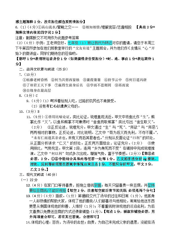 八中初2025届九上11月半期答案第2页