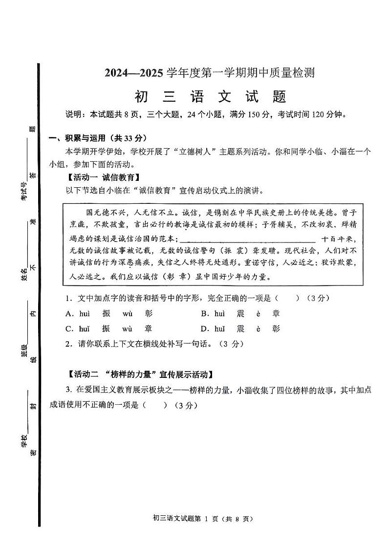 初三语文第1页