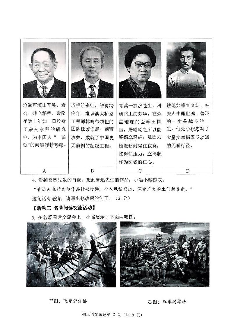 初三语文第2页