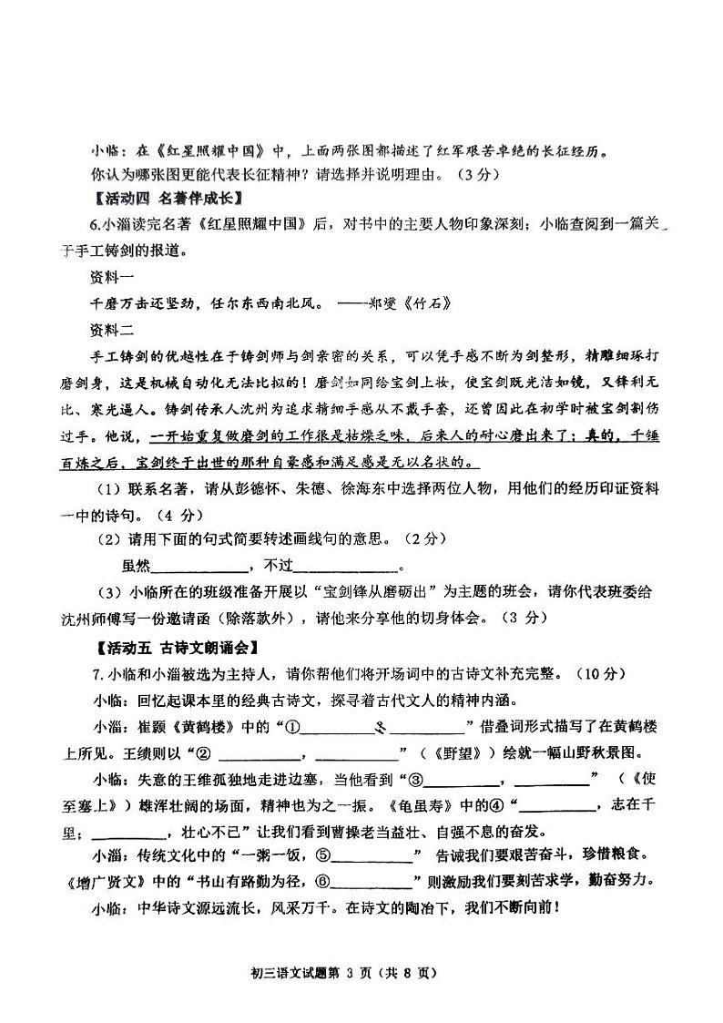初三语文第3页