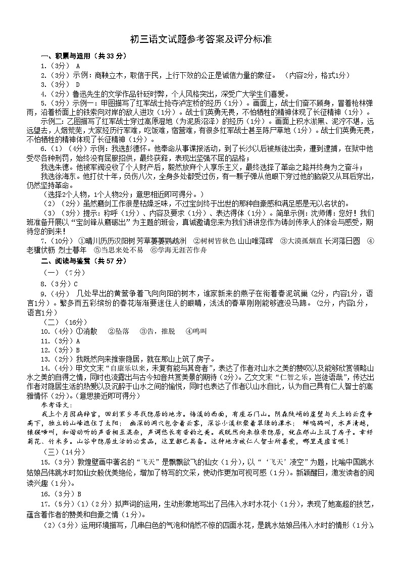 2024-2025学年度第一学期期中考试初三语文答案第1页