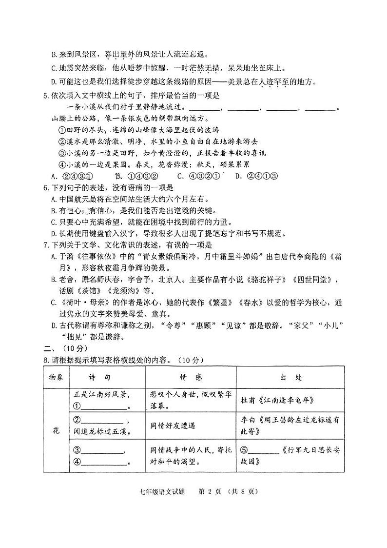 山东省潍坊市诸城市2024-2025学年七年级上学期11月期中语文试题02
