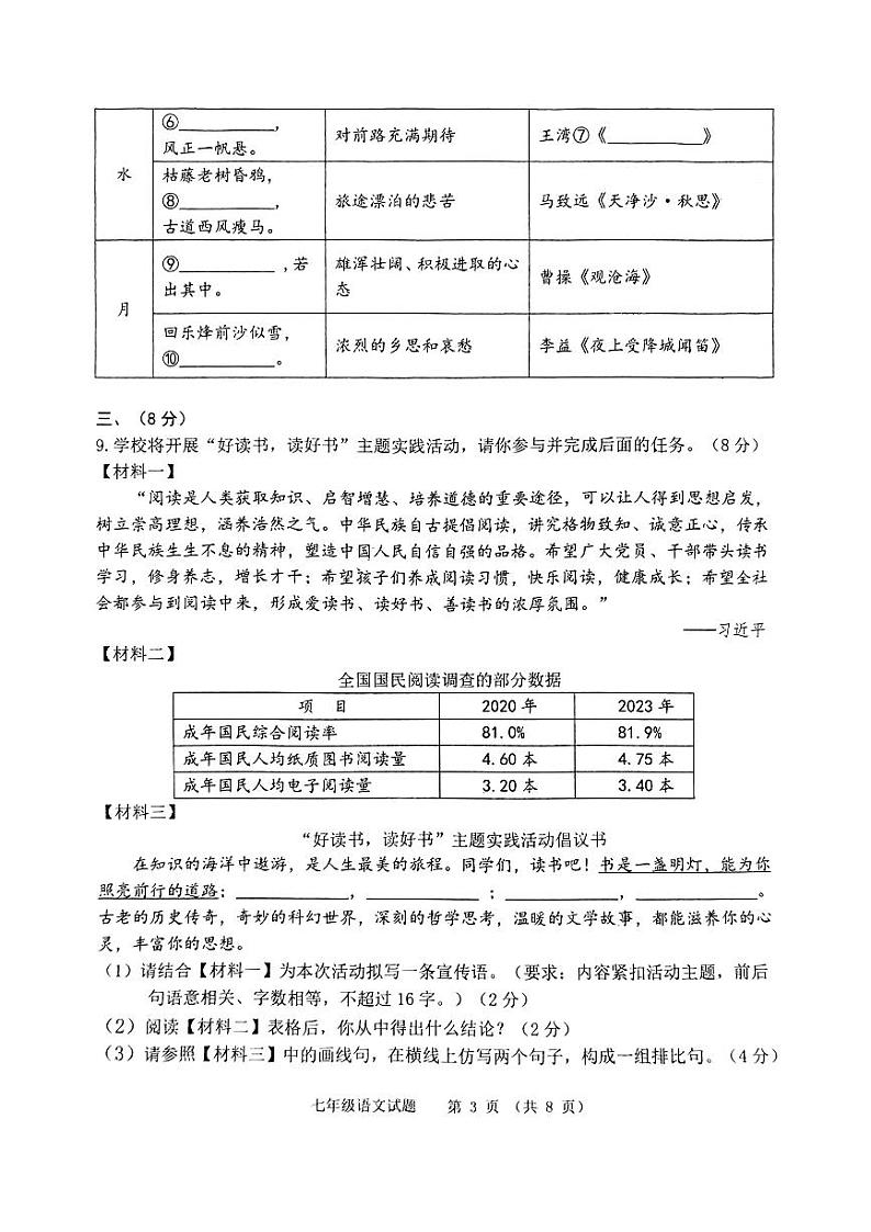 山东省潍坊市诸城市2024-2025学年七年级上学期11月期中语文试题03