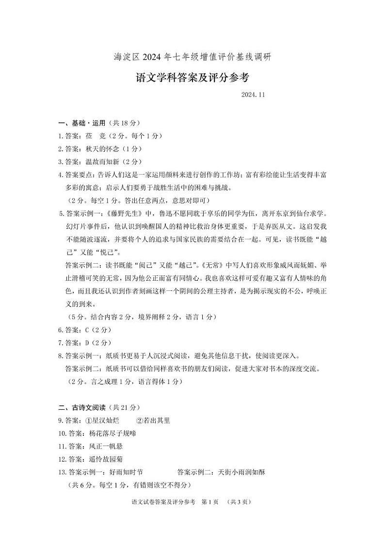 答案第1页