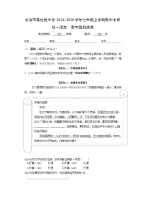 北京市陳經(jīng)綸中學(xué)2024-2025學(xué)年七年級上學(xué)期期中考試語文試卷