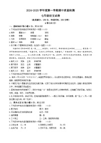 湖北省武汉市江汉区2024-2025学年七年级上学期期中语文试题