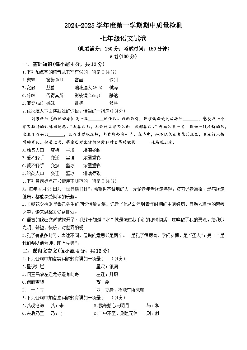 湖北省武汉市江汉区2024-2025学年七年级上学期期中语文试题01