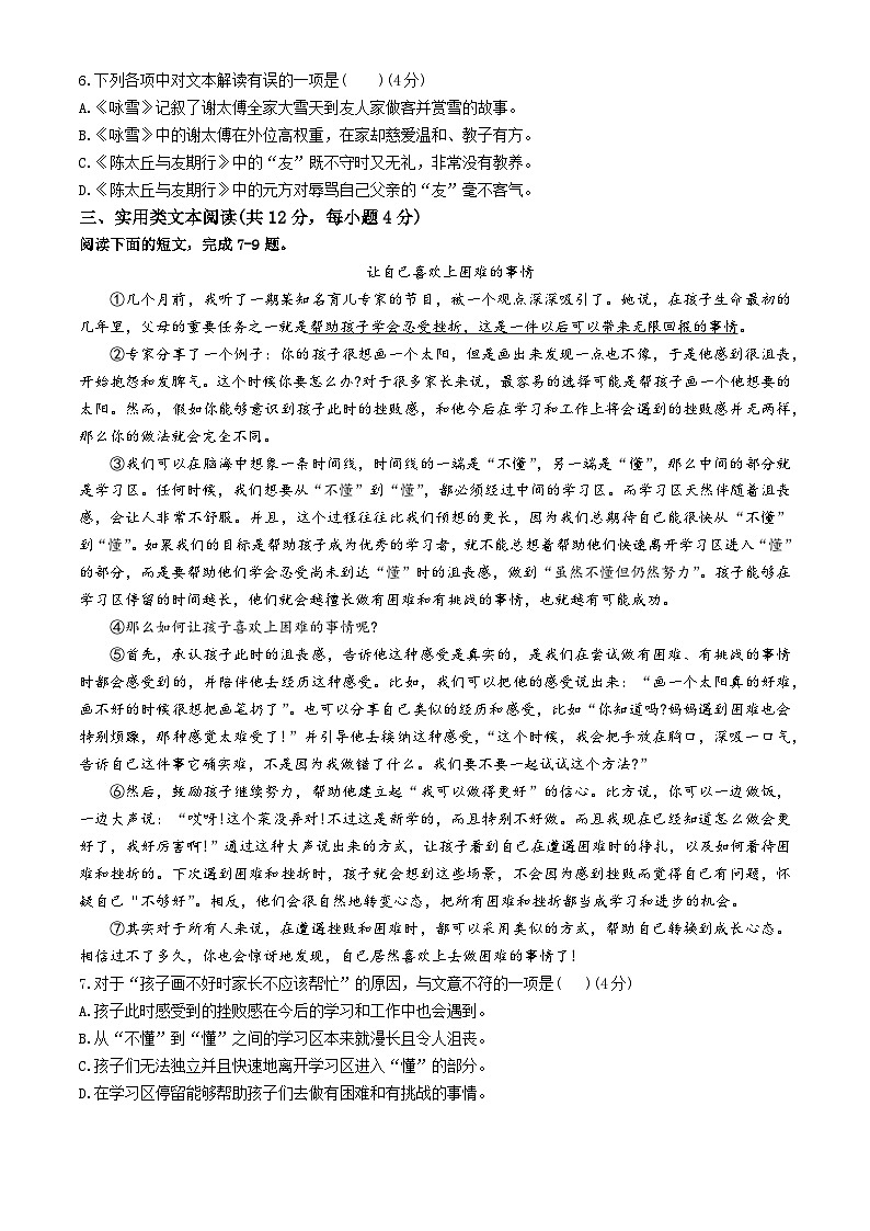 湖北省武汉市江汉区2024-2025学年七年级上学期期中语文试题02