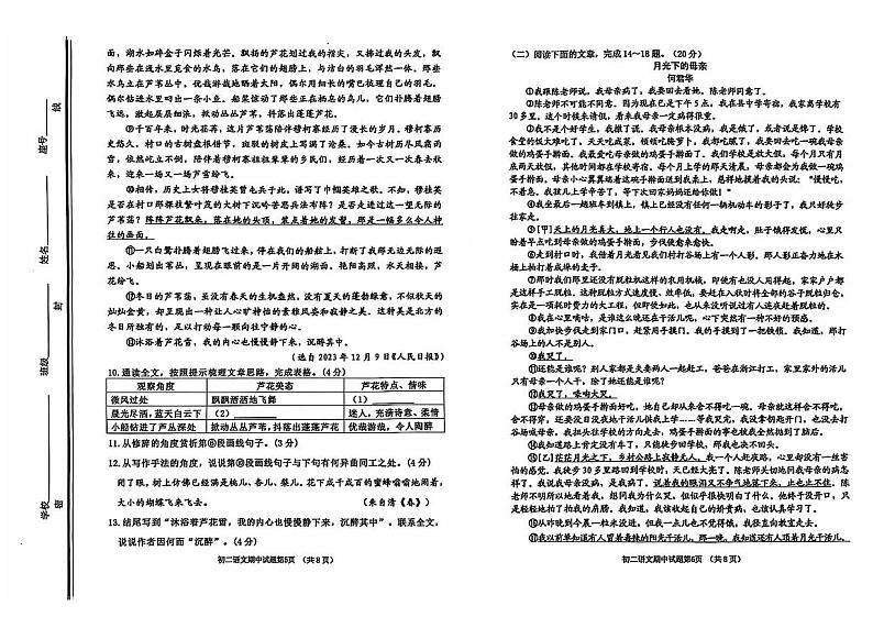 山东省淄博市张店区2024-2025学年(五四学制)七年级上学期期中考试语文试题第3页