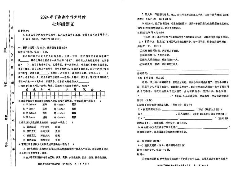 湖南省永州市宁远县2024-2025学年七年级上学期11月期中考试语文试题第1页