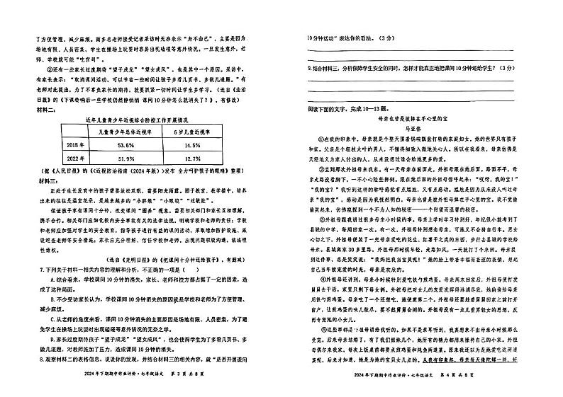 湖南省永州市宁远县2024-2025学年七年级上学期11月期中考试语文试题第2页