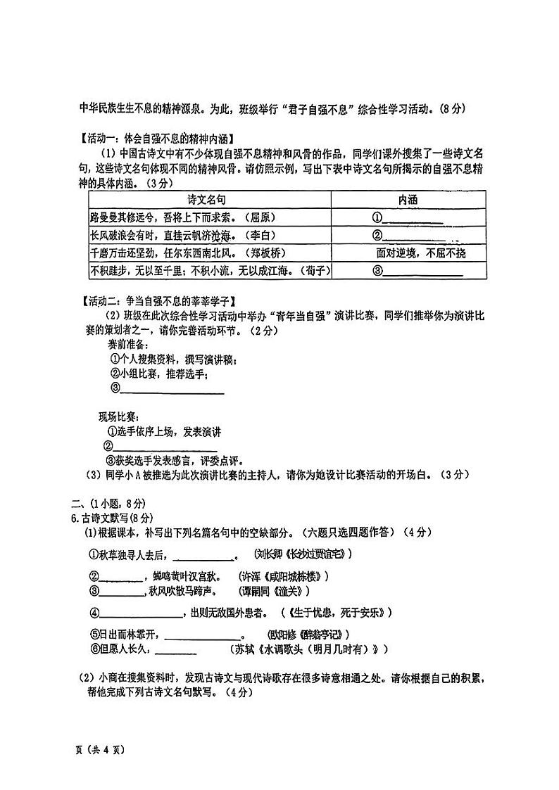 广东省广州市白云区2024-2025学年九年级上学期期中考试语文试题第2页