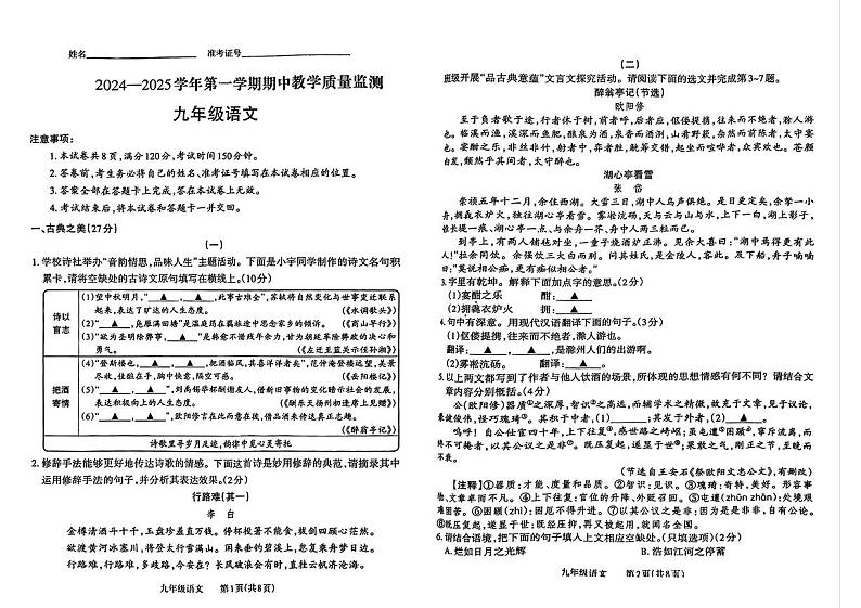 语文试卷第1页