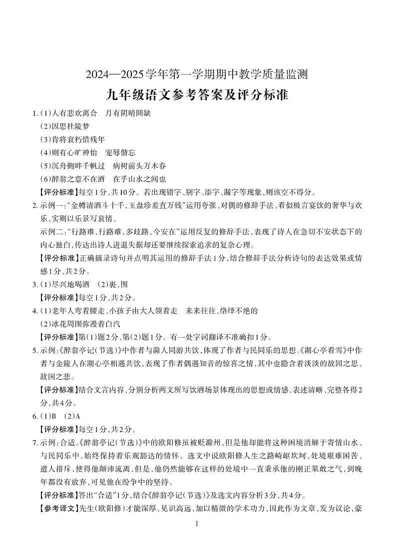 语文答案第1页
