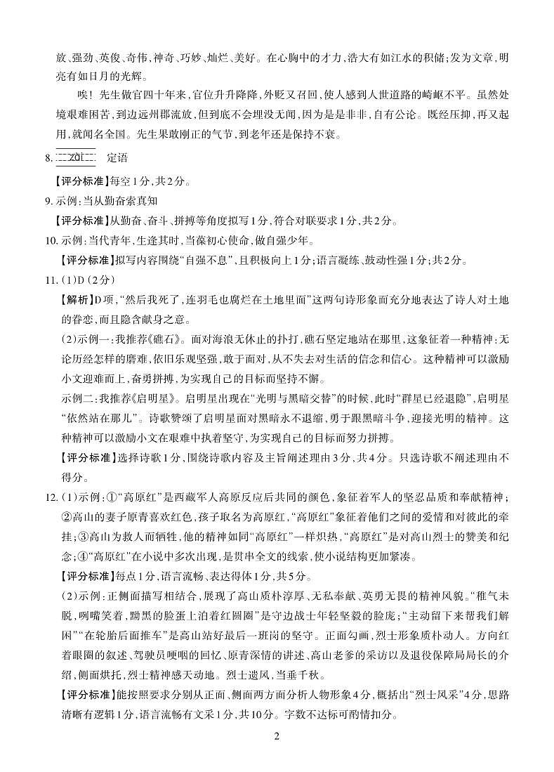 语文答案第2页