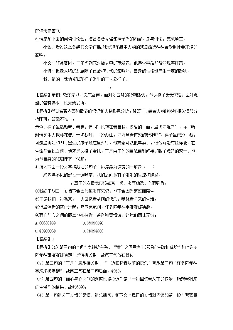 河南省信阳市息县2022-2023学年七年级下学期期中考试语文试卷(解析版)02