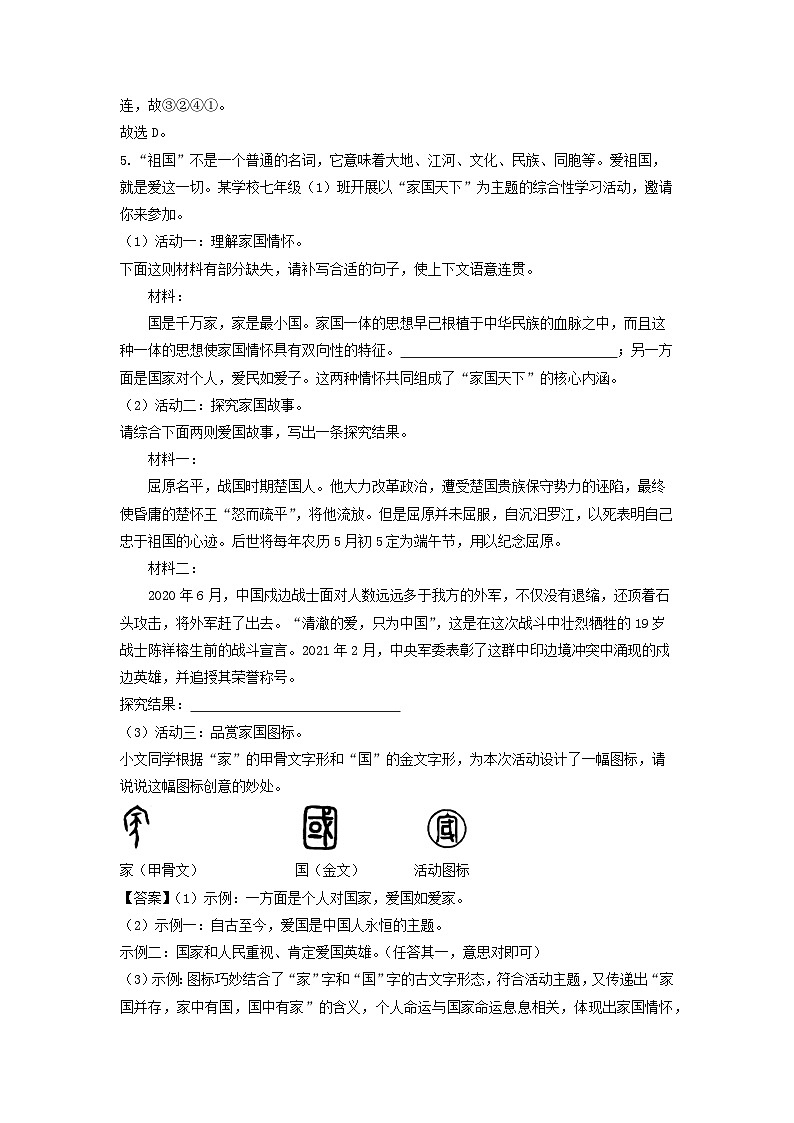 河南省信阳市息县2022-2023学年七年级下学期期中考试语文试卷(解析版)03