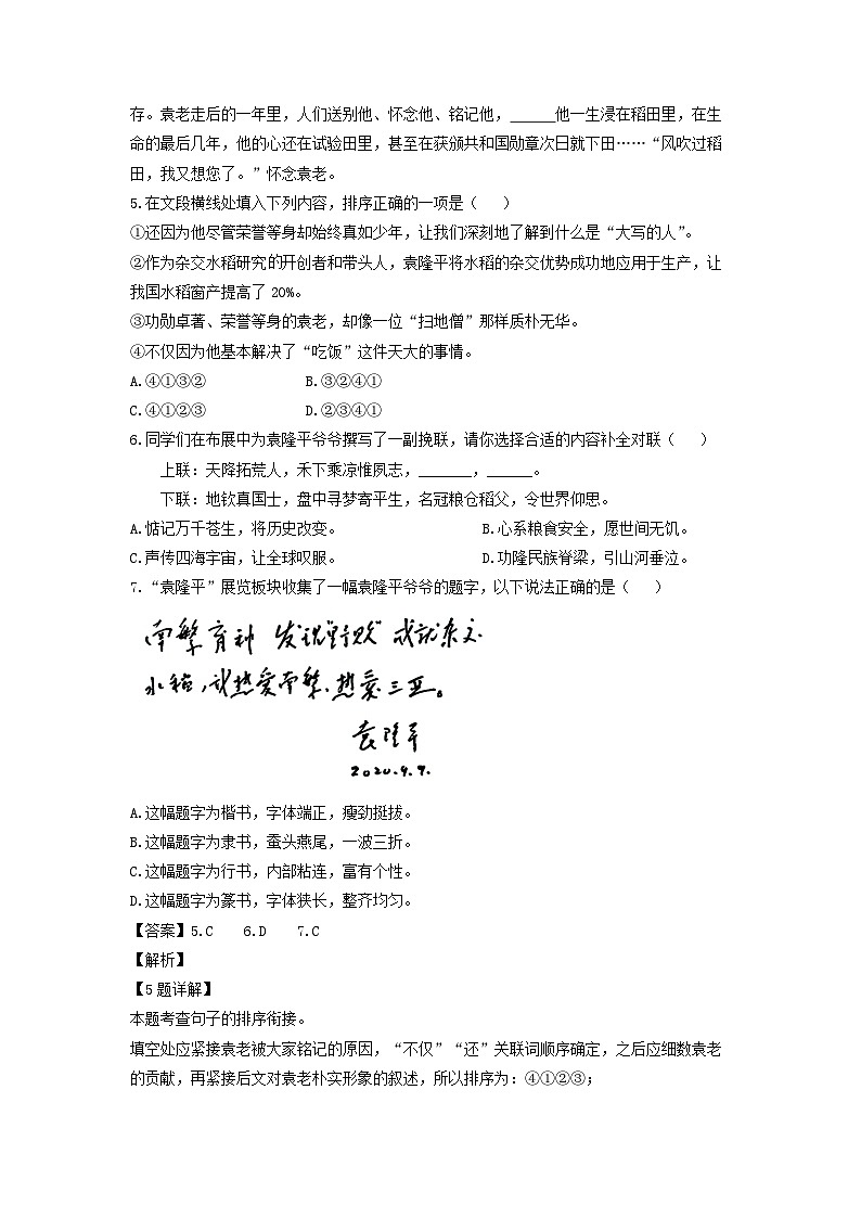 甘肃省定西市临洮县2022-2023学年八年级下学期期中考试语文试卷(解析版)第3页