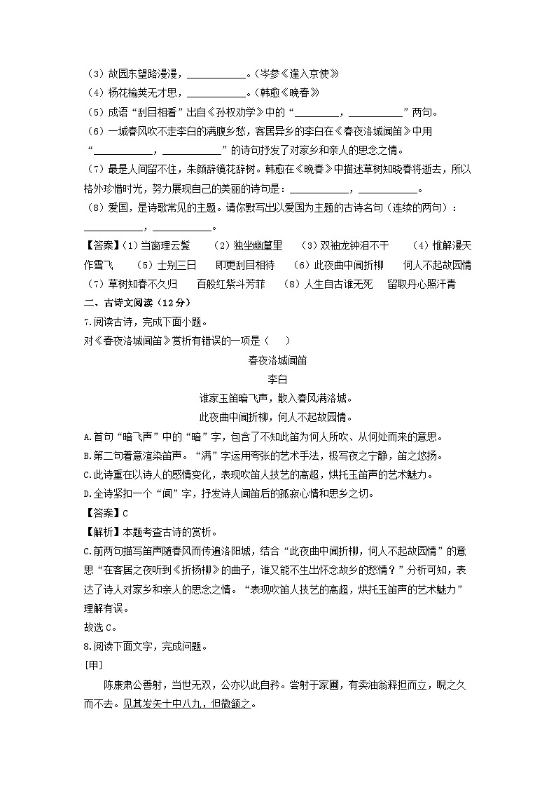 山东省聊城市莘县2022-2023学年七年级下学期期中考试语文试卷(解析版)第3页
