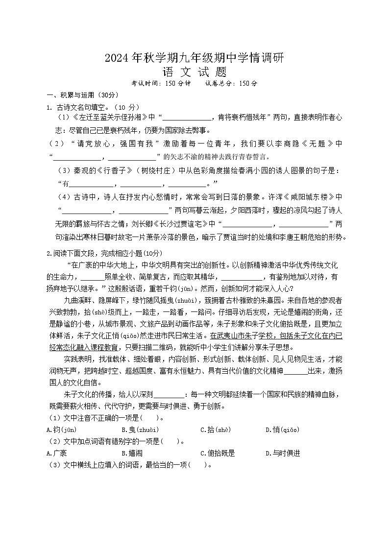 江苏省盐城市阜宁县2024-2025学年九年级上学期11月期中联考语文试题第1页