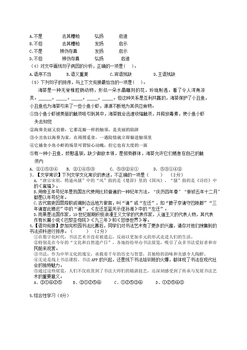 江苏省盐城市阜宁县2024-2025学年九年级上学期11月期中联考语文试题第2页