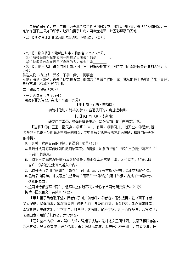 江苏省盐城市阜宁县2024-2025学年九年级上学期11月期中联考语文试题第3页