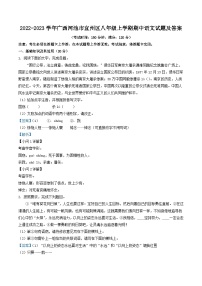 2022-2023学年广西河池市宜州区八年级上学期期中语文试题及答案