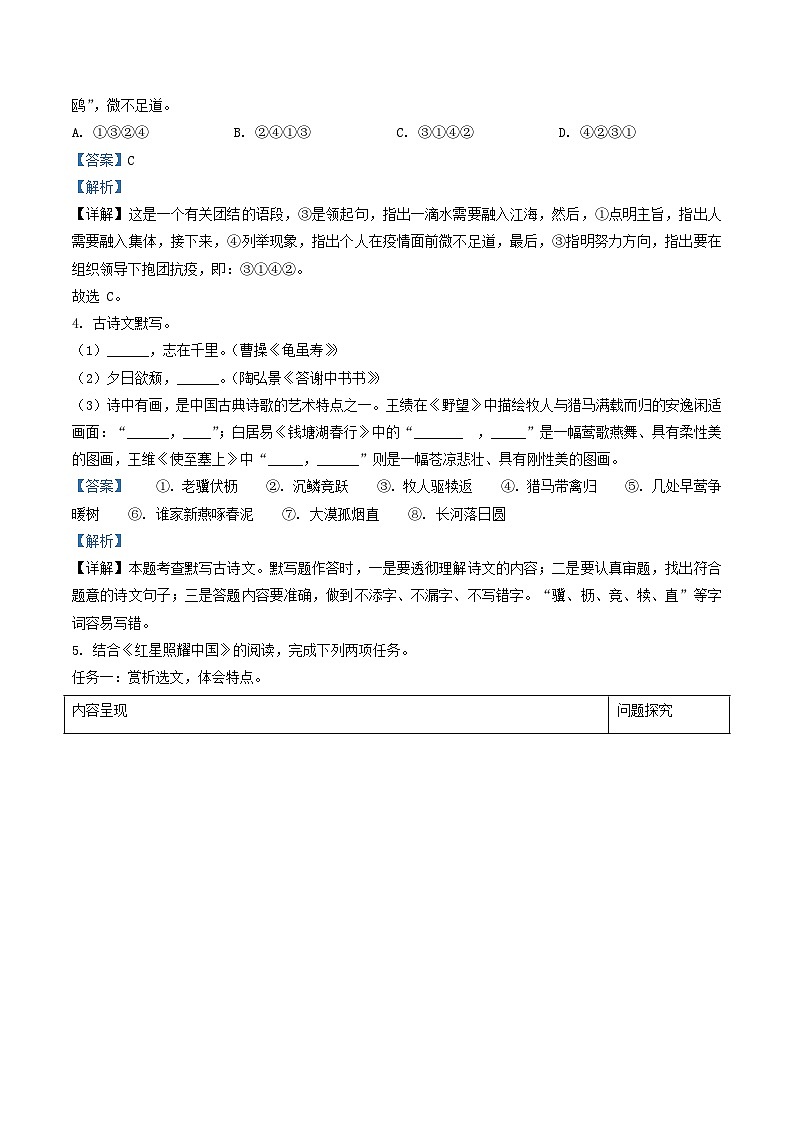 2022-2023学年河南省洛阳市洛宁县八年级上学期期中语文试题及答案第2页