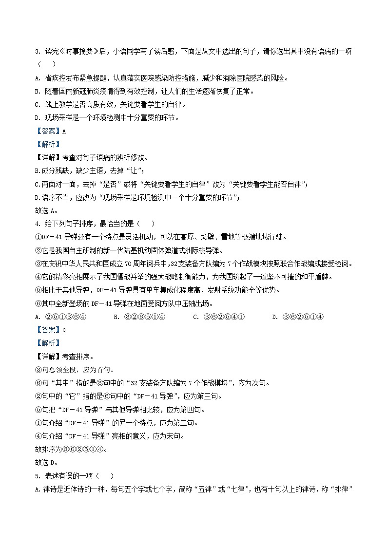 2022-2023学年湖南省永州市新田县八年级上学期期中语文试题及答案第2页