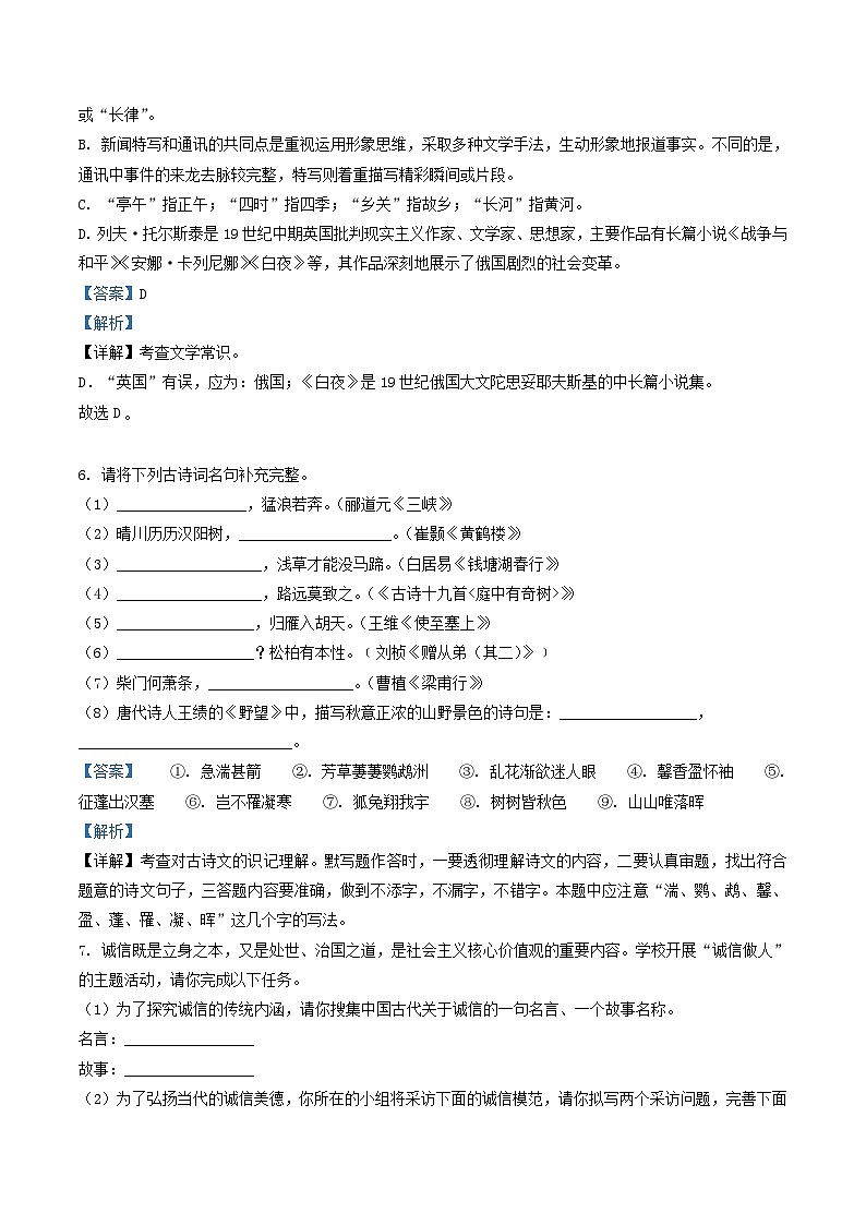 2022-2023学年湖南省永州市新田县八年级上学期期中语文试题及答案第3页