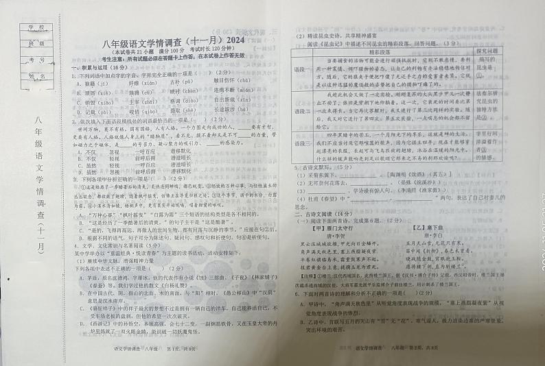 八年语文第1页