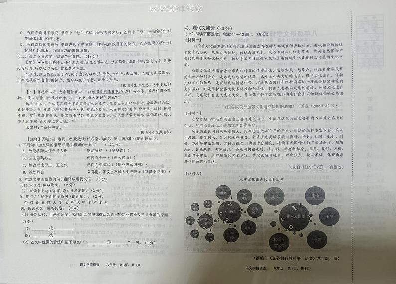 八年语文第2页