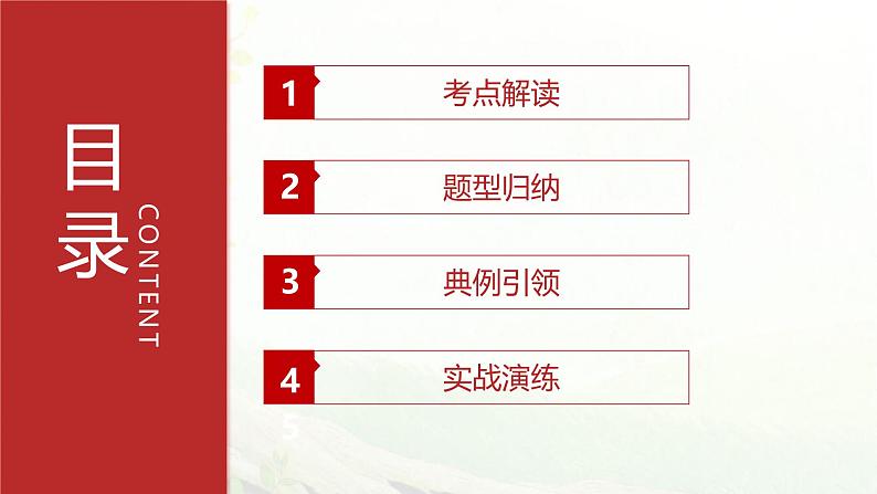 专题02专题学习活动-2024-2025学年七年级语文上学期期中考点精讲PPT课件第2页