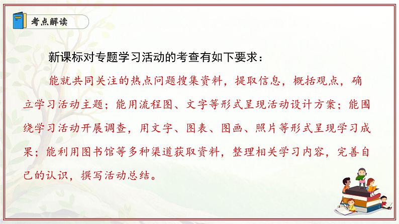 专题02专题学习活动-2024-2025学年七年级语文上学期期中考点精讲PPT课件第3页