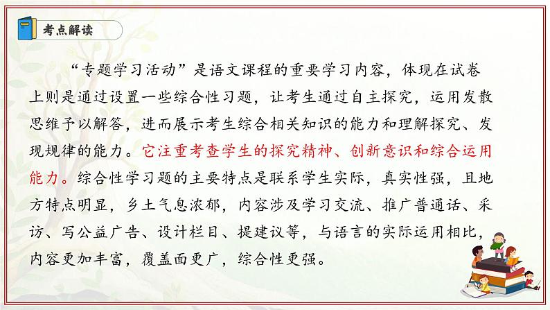 专题02专题学习活动-2024-2025学年七年级语文上学期期中考点精讲PPT课件第4页