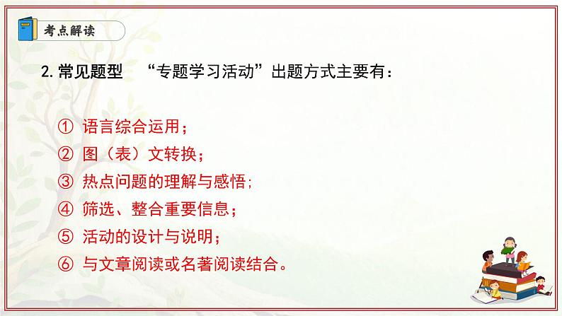 专题02专题学习活动-2024-2025学年七年级语文上学期期中考点精讲PPT课件第6页