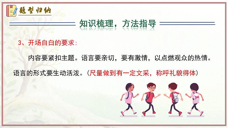 专题02专题学习活动-2024-2025学年七年级语文上学期期中考点精讲PPT课件第8页
