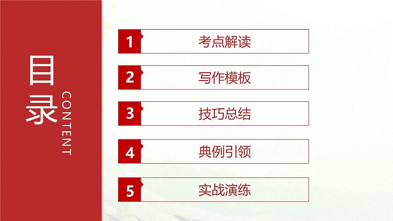 专题06作文(写作模板、审题、结构、语言)-2024-2025学年七年级语文上学期期中考点精讲PPT课件第2页